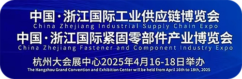 浙江国际工业供应链博览会
