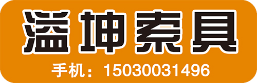 溢坤索具